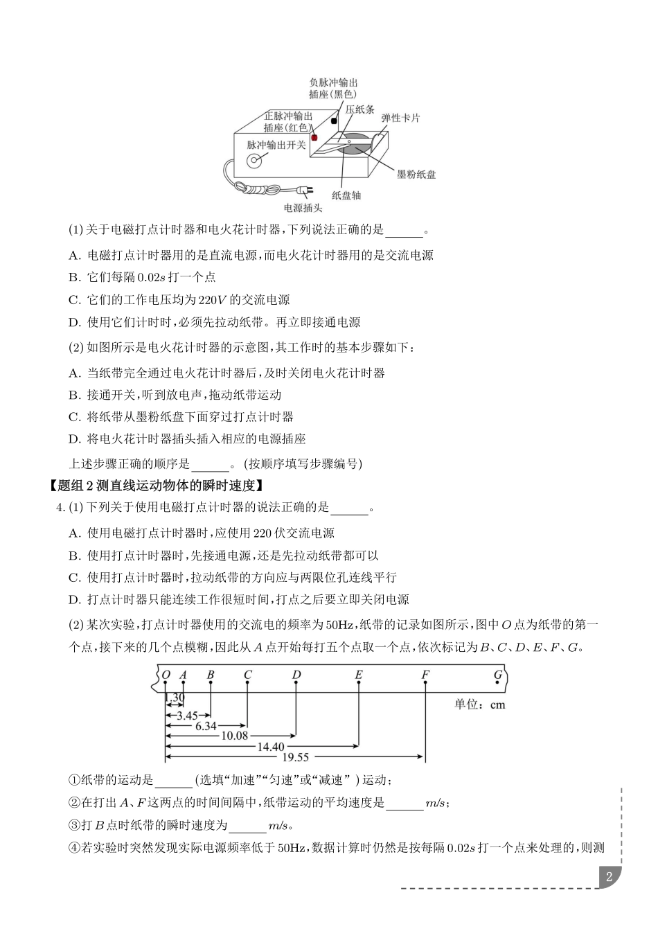 实验：测量做直线运动物体的瞬时速度研究匀变速直线运动（学生版）.pdf_第2页