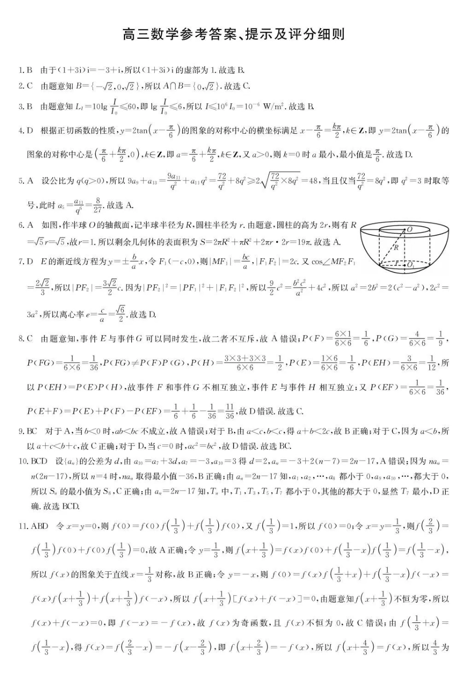 数学(下标9-2NN)答案广西壮族自治区九师联盟2026-2027学年高三上学期10月阶段学业评估检测(下标9-2NN)(10.5-10.6).pdf_第1页