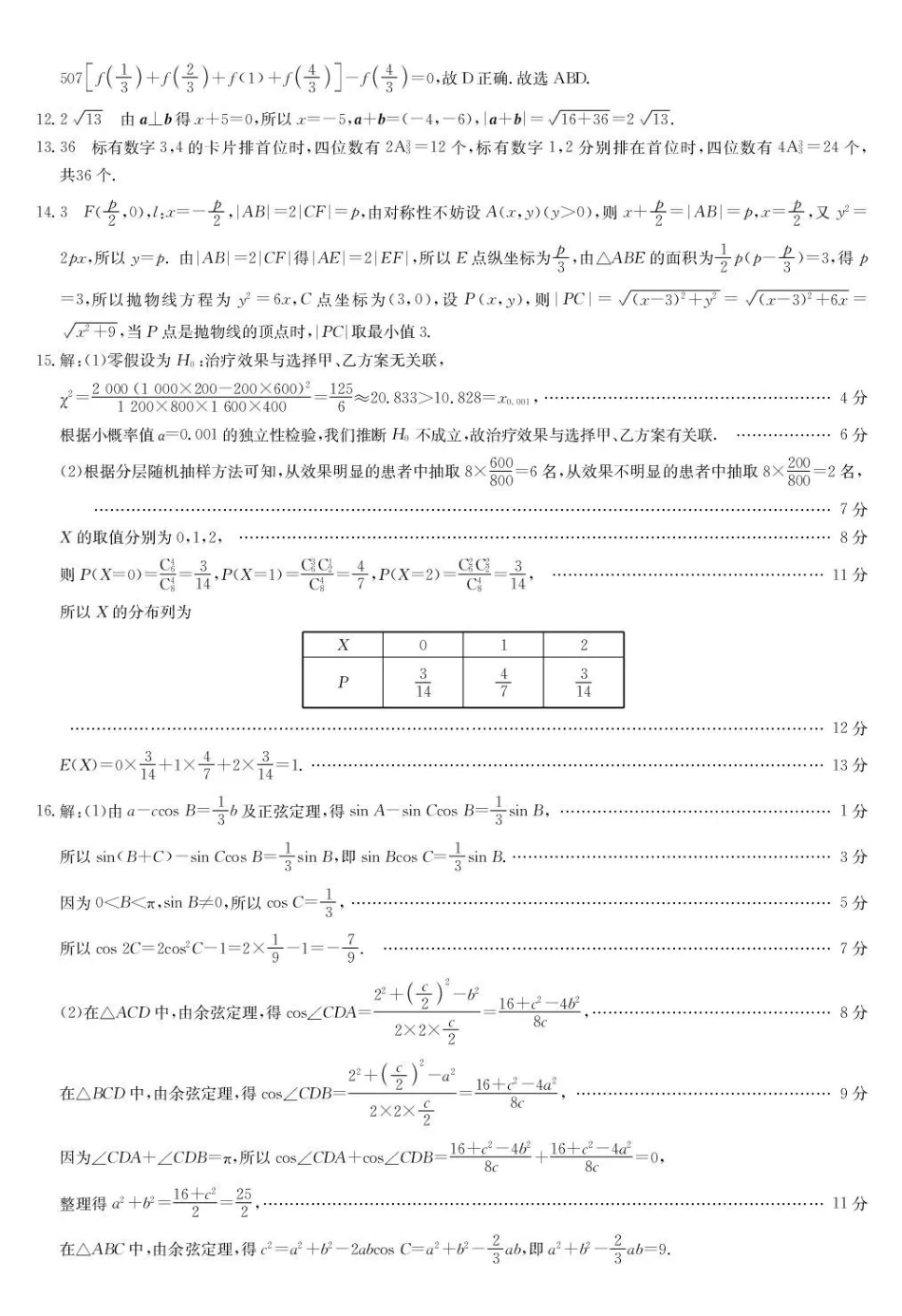 数学(下标9-2NN)答案广西壮族自治区九师联盟2026-2027学年高三上学期10月阶段学业评估检测(下标9-2NN)(10.5-10.6).pdf_第2页