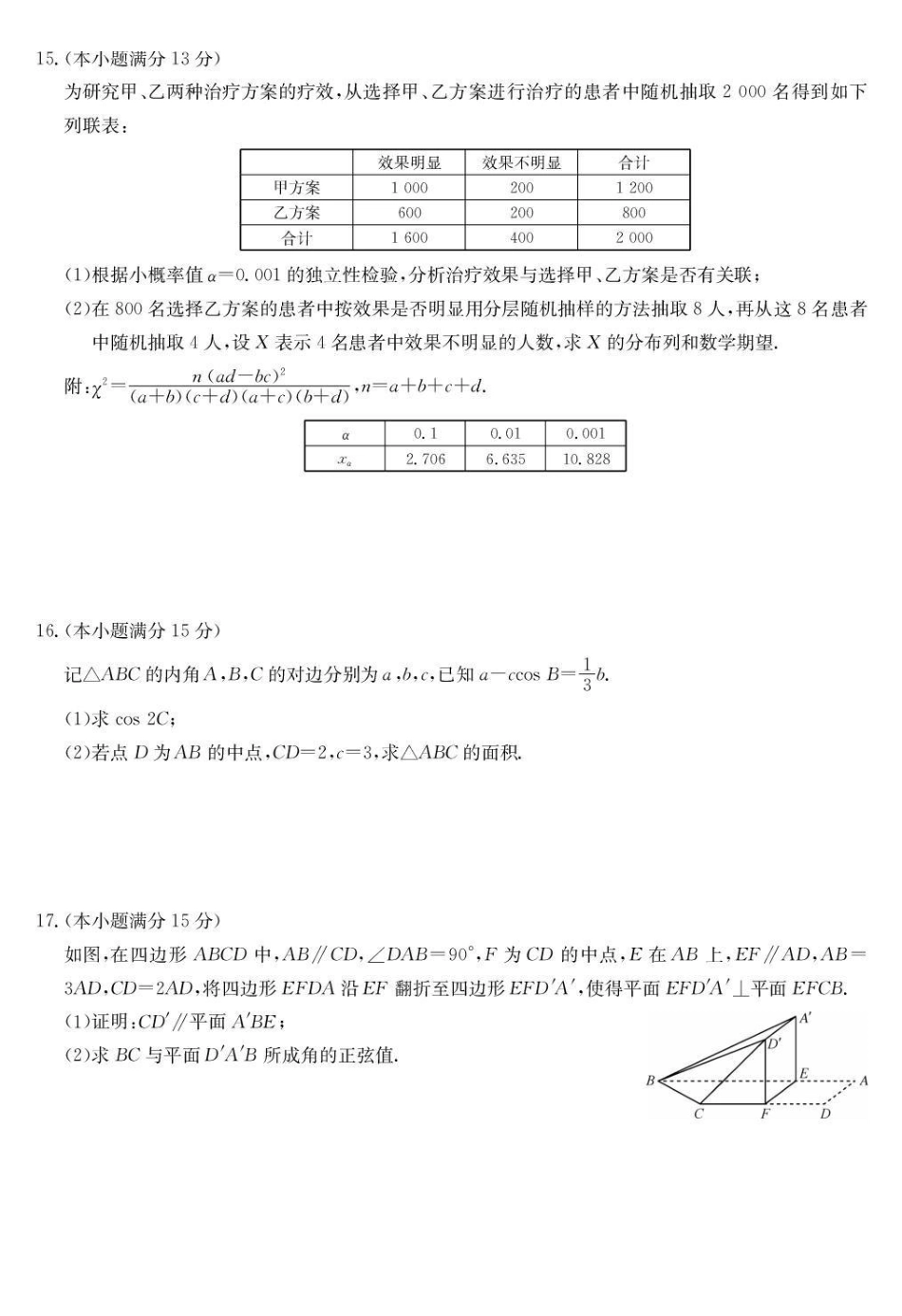 数学(下标9-2NN)广西壮族自治区九师联盟2026-2027学年高三上学期10月阶段学业评估检测(下标9-2NN)(10.5-10.6).pdf_第3页