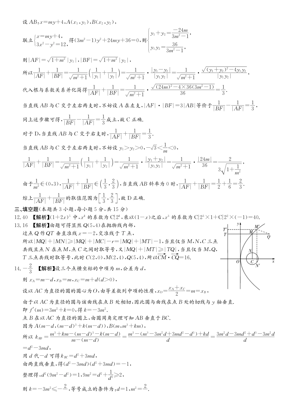 数学(下标27J)答案湖南九校联盟2027届高三年级第一次联考(下标27J)(9.28-9.29).pdf_第2页