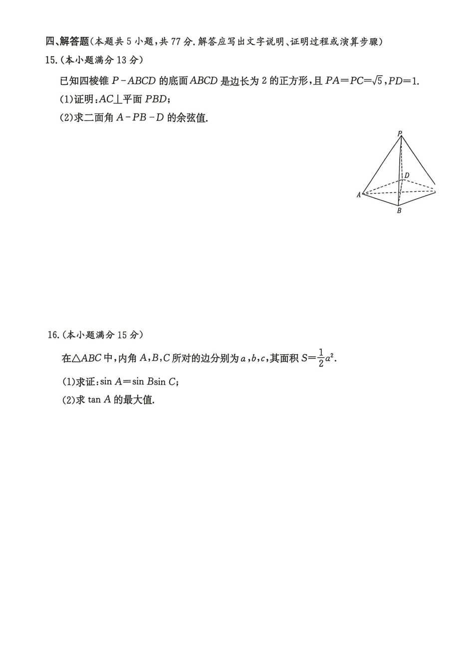 数学(下标27J)湖南炎德英才九校联盟2027届高三年级第一次联考(下标27J)(9.28-9.29).pdf_第3页