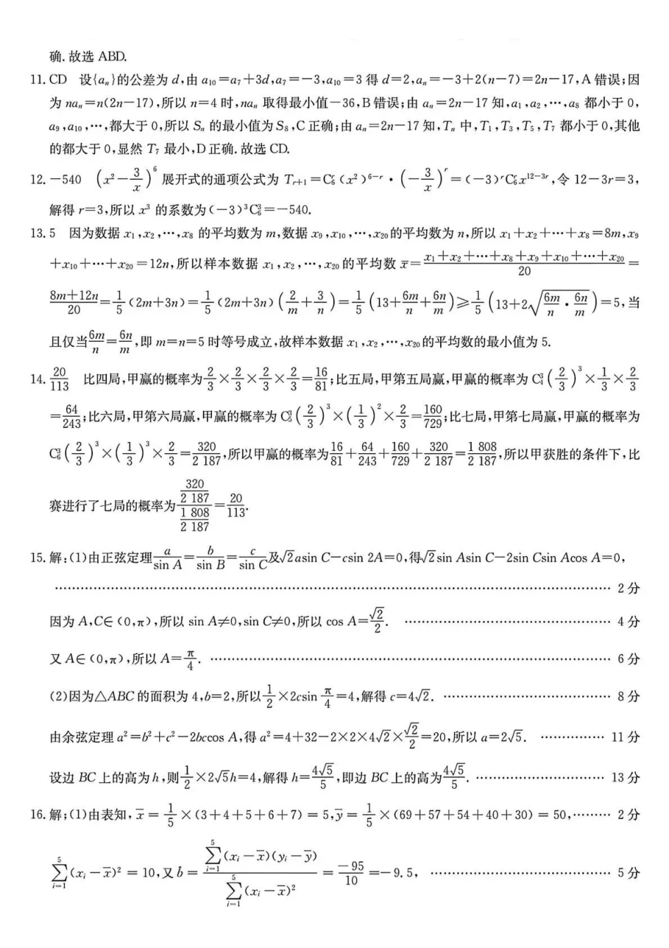 数学(下标27-T-034C)答案云南昆明市第一中学等校2026-2027学年秋季学期高三年级第一次月考(下标27-T-034C)(9.22-9.23).pdf_第2页