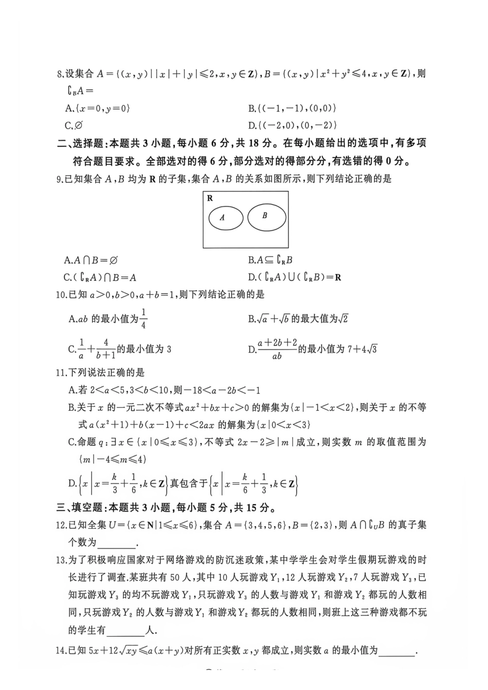 数学_(百师联盟)河南新乡市部分学校2026-2027学年高一上学期9月阶段检测_试卷.pdf_第2页