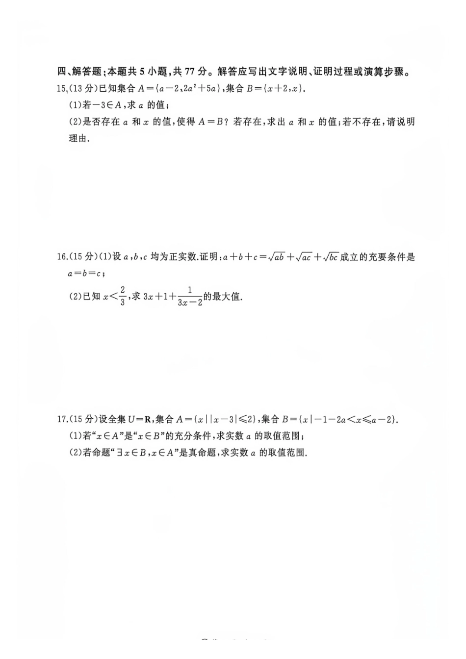 数学_(百师联盟)河南新乡市部分学校2026-2027学年高一上学期9月阶段检测_试卷.pdf_第3页