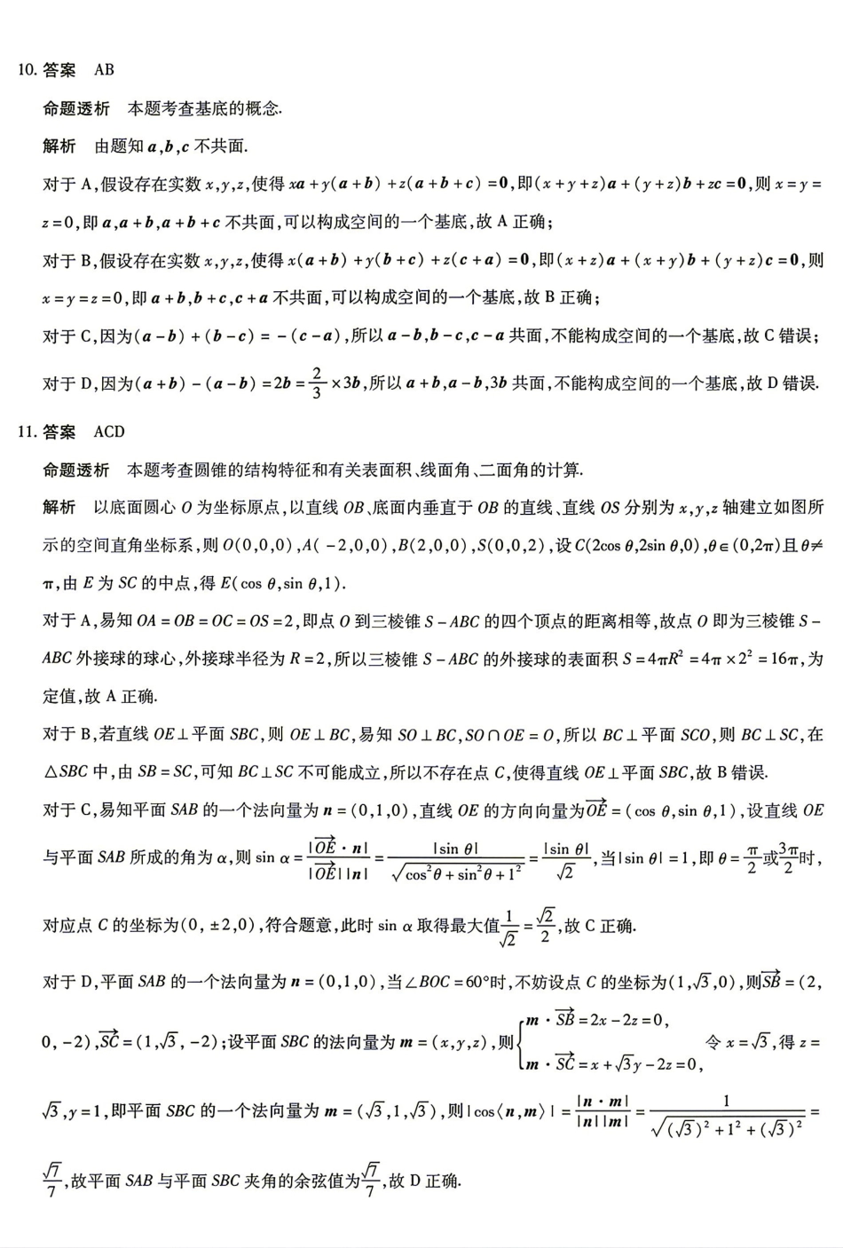 数学_(湖南天一大联考)湖南长沙市部分校2026-2027学年高二上学期开学9月阶段检测(HUN202609)_答案.pdf_第3页