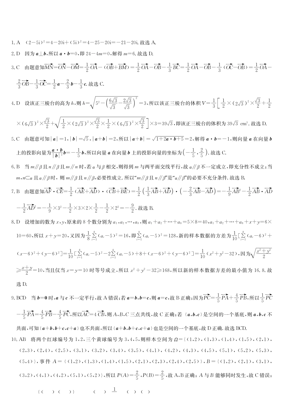 数学_2026-2027学年高二上学期9月九师联考_答案.pdf_第1页