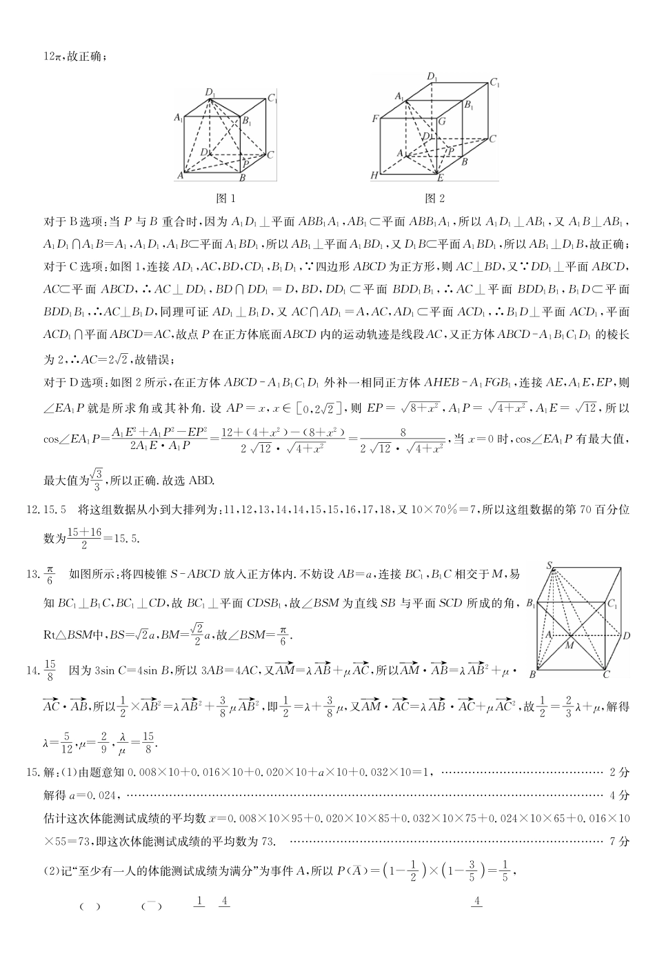 数学_2026-2027学年高二上学期9月九师联考_答案.pdf_第2页