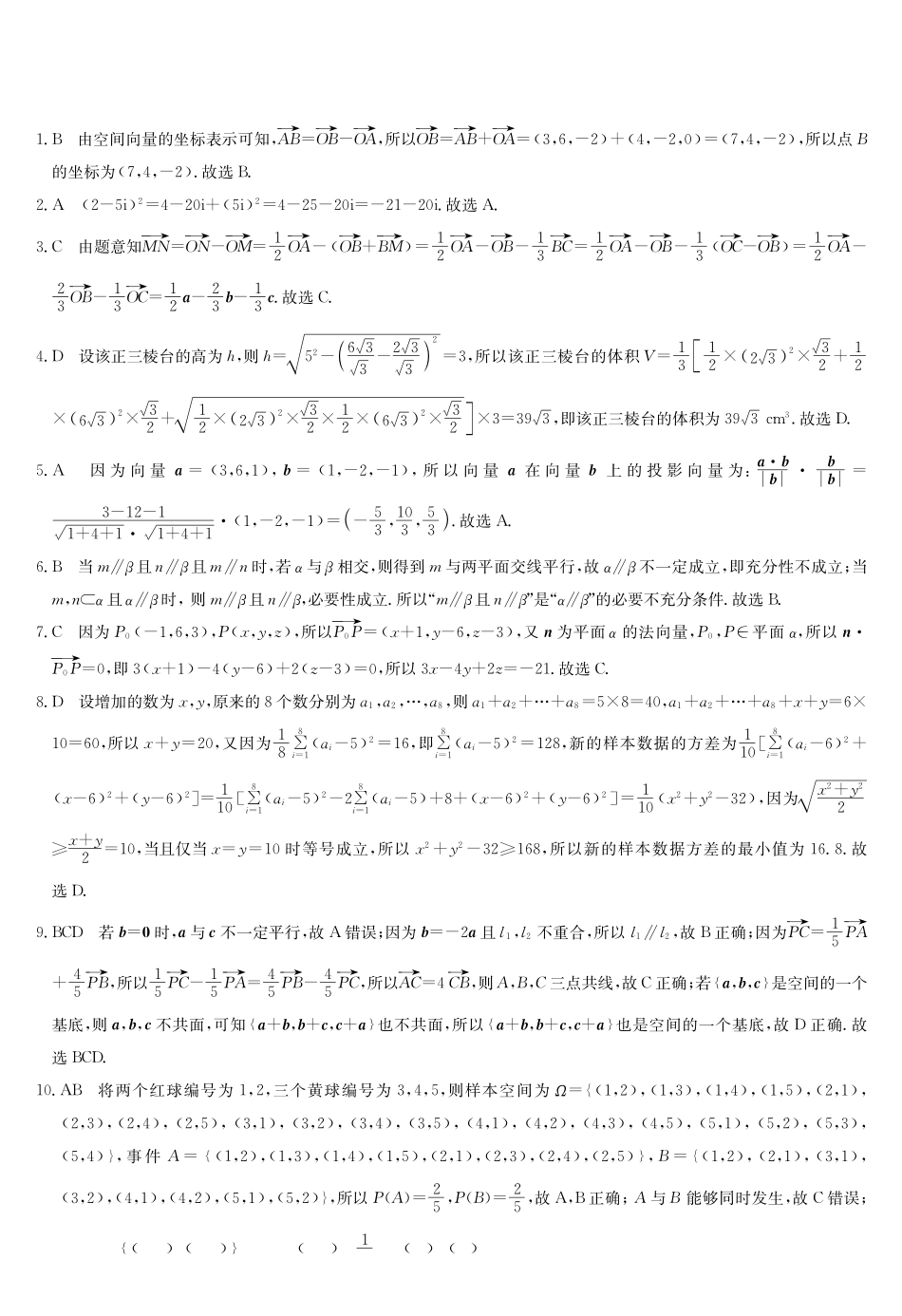 数学_2026-2027学年高二上学期9月九师联考_答案02.pdf_第1页