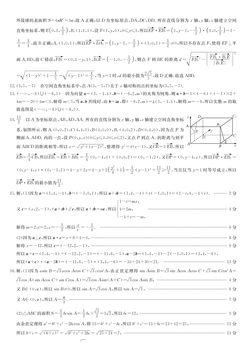 数学_2026-2027学年高二上学期9月九师联考_答案02.pdf_第2页