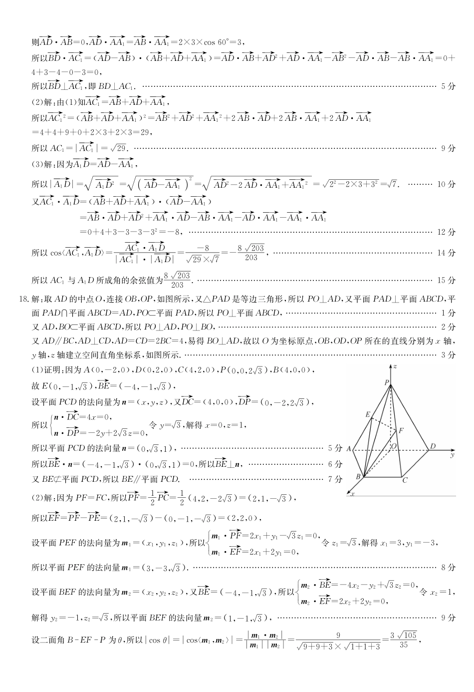 数学_2026-2027学年高二上学期9月九师联考_答案02.pdf_第3页