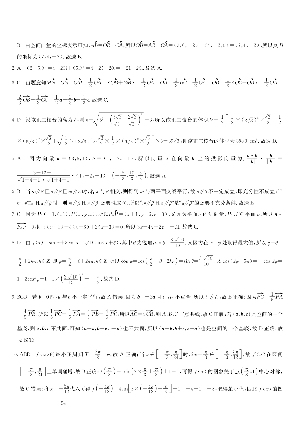 数学_2026-2027学年高二上学期9月九师联考_答案03.pdf_第1页