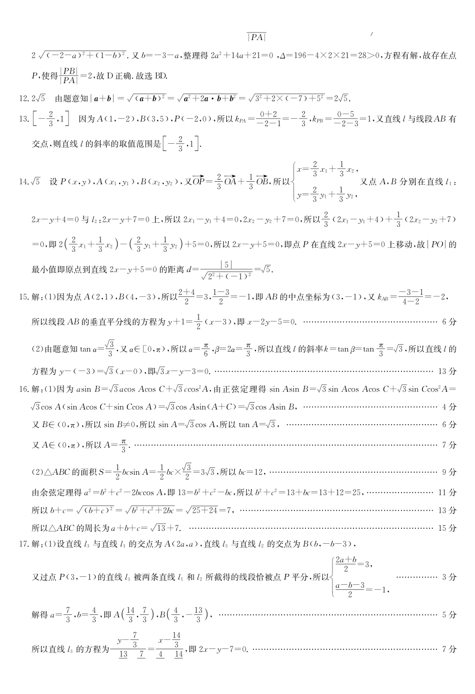 数学_2026-2027学年高二上学期9月九师联考_答案04.pdf_第2页