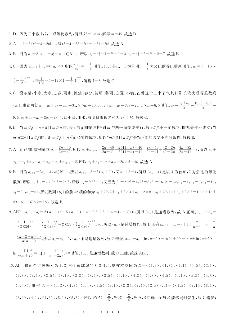 数学_2026-2027学年高二上学期9月九师联考_答案05.pdf_第1页