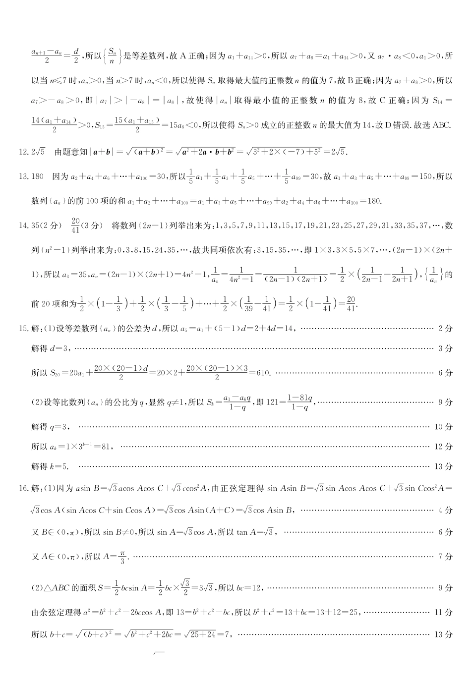 数学_2026-2027学年高二上学期9月九师联考_答案05.pdf_第2页