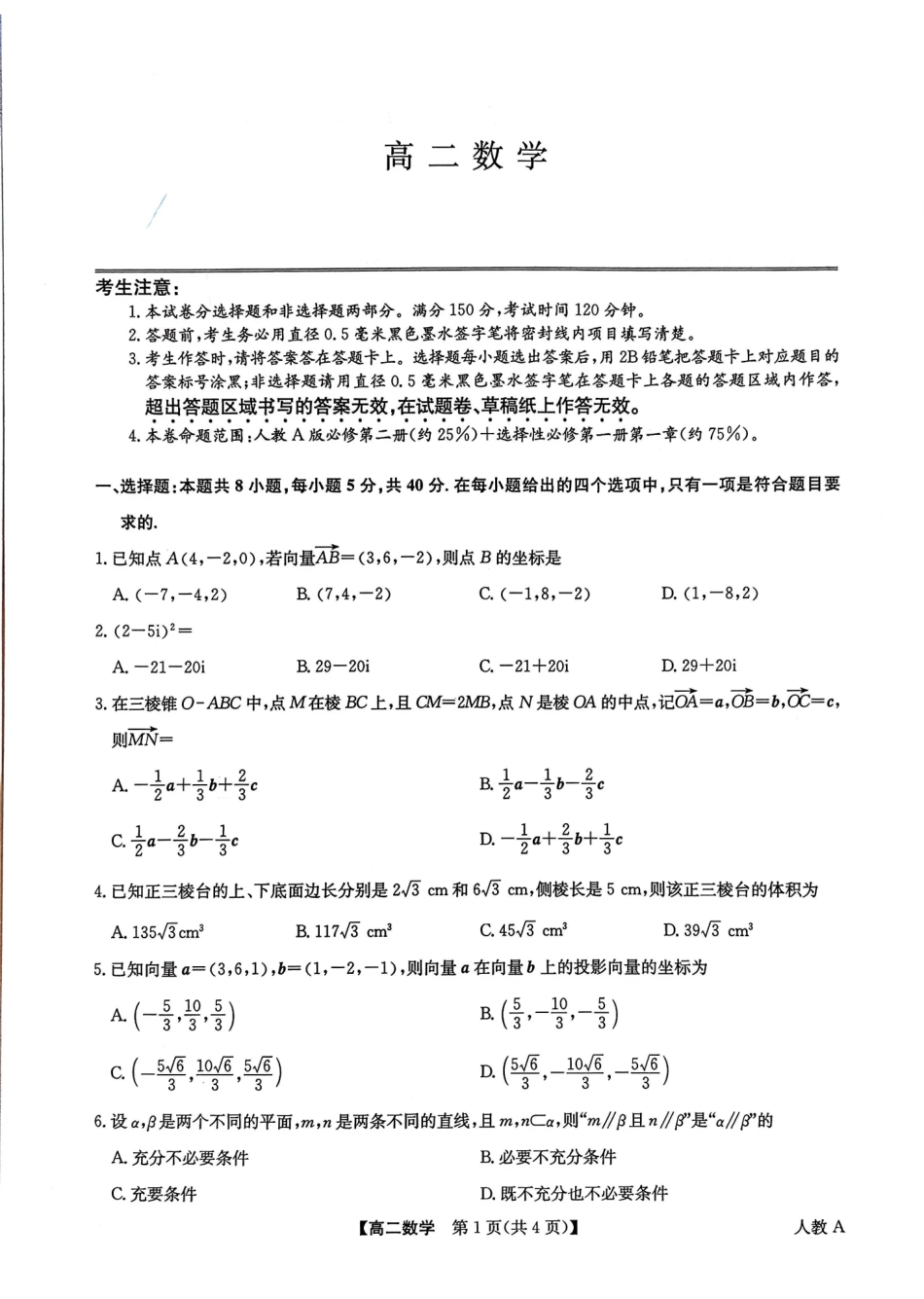 数学_2026-2027学年高二上学期9月九师联考_试卷05.pdf_第1页