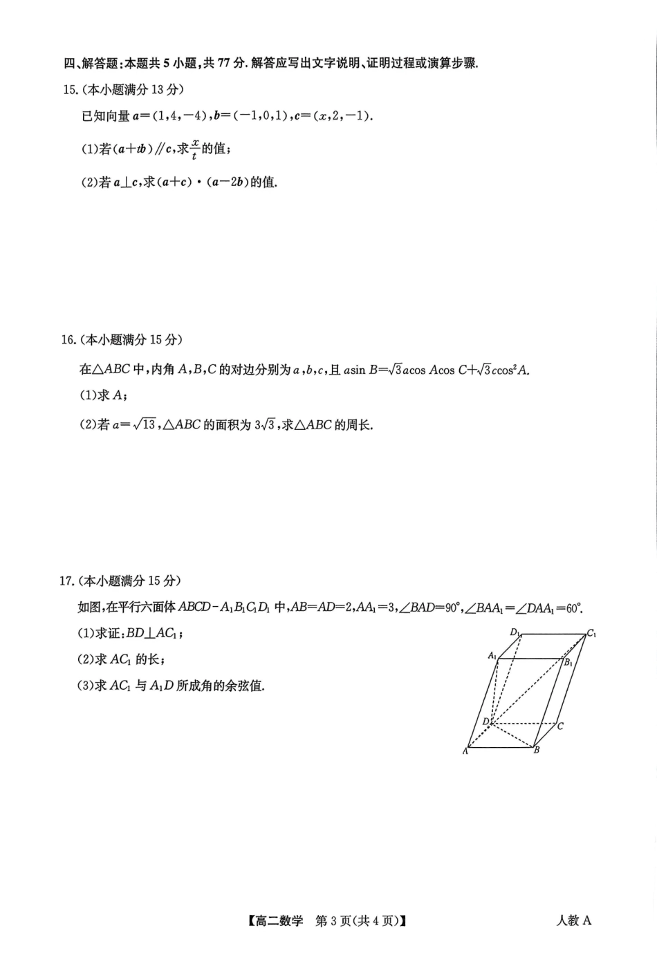 数学_2026-2027学年高二上学期9月九师联考_试卷05.pdf_第3页