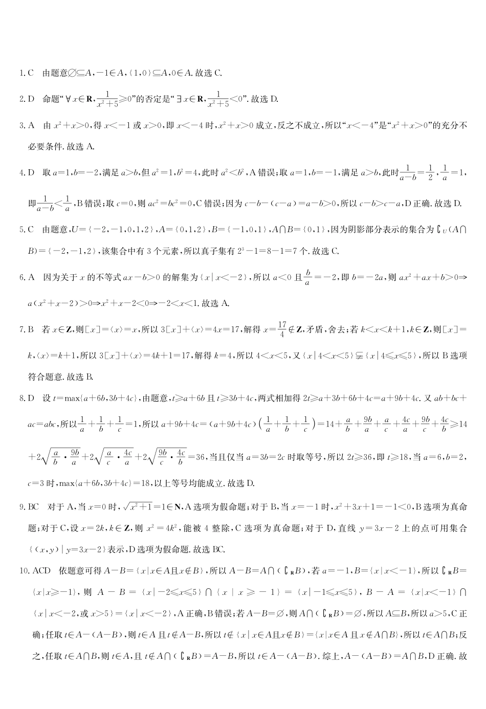 数学_2026-2027学年高一上学期9月九师联考_答案.pdf_第1页