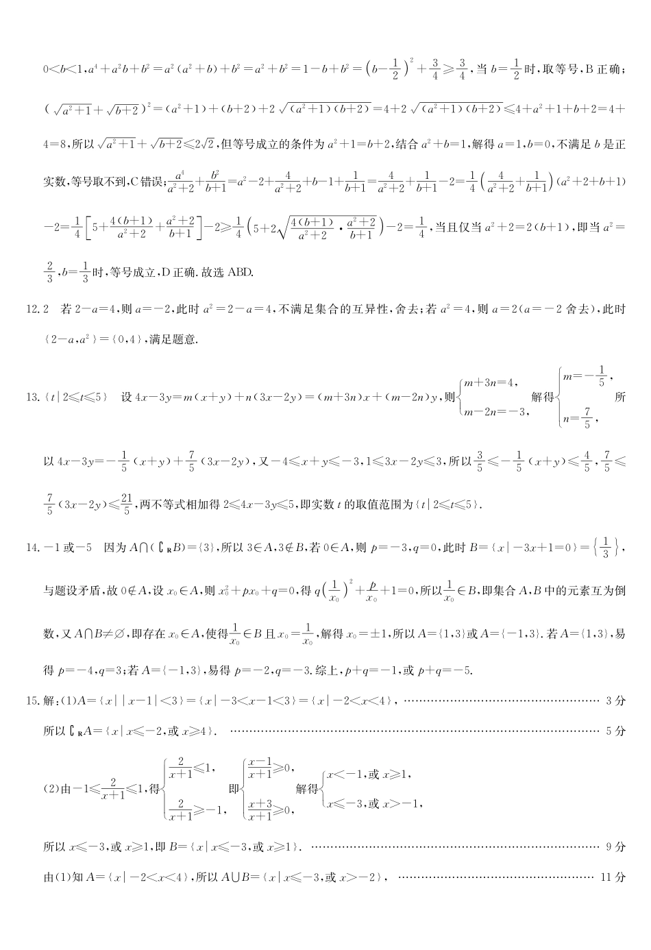 数学_2026-2027学年高一上学期9月九师联考_答案.pdf_第2页