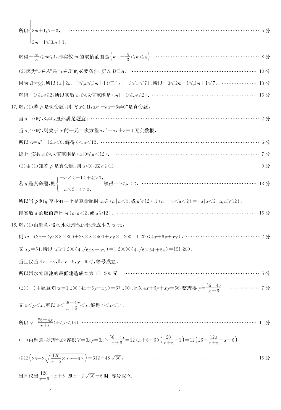 数学_2026-2027学年高一上学期9月九师联考_答案.pdf_第3页