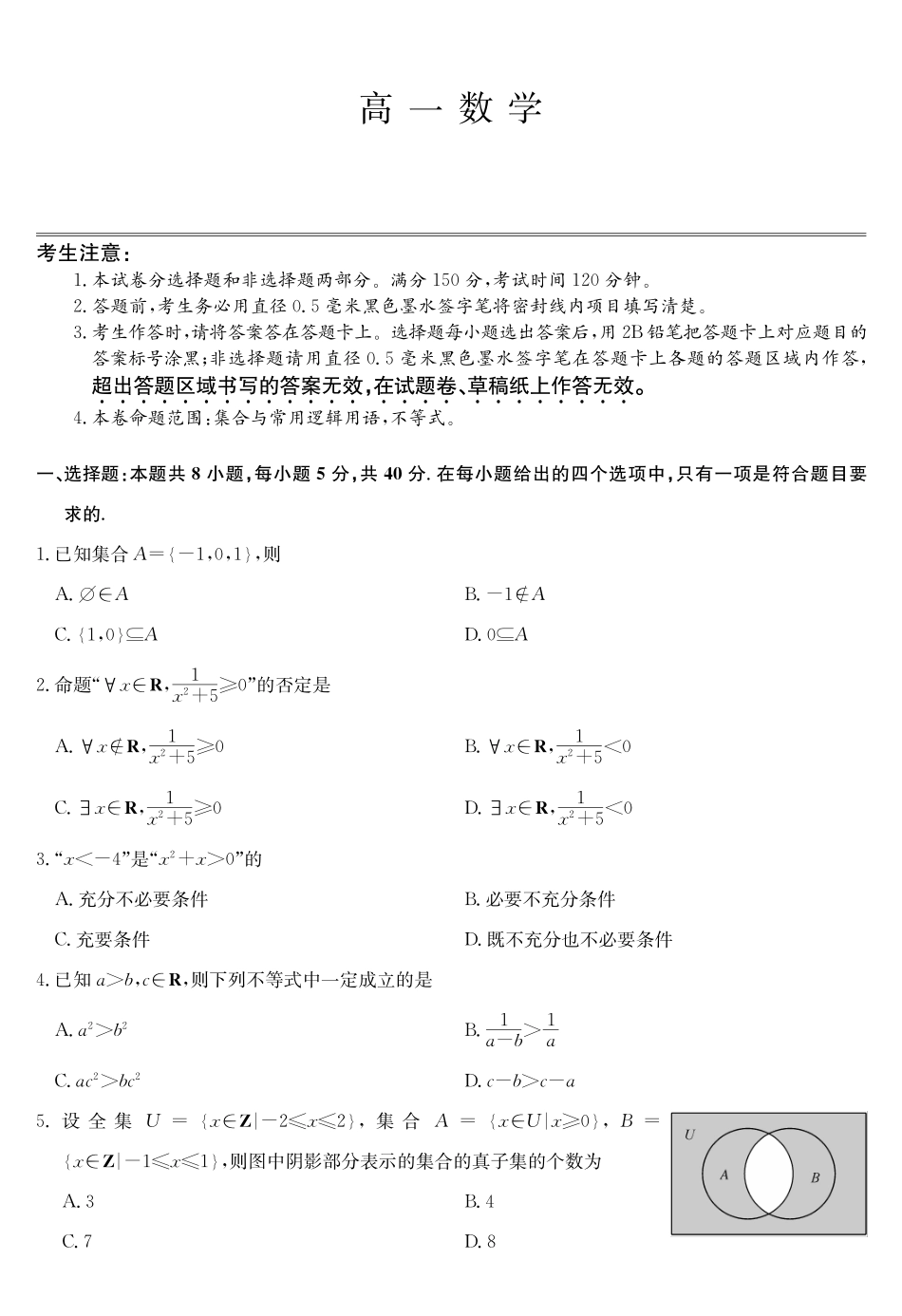 数学_2026-2027学年高一上学期9月九师联考_试卷.pdf_第1页