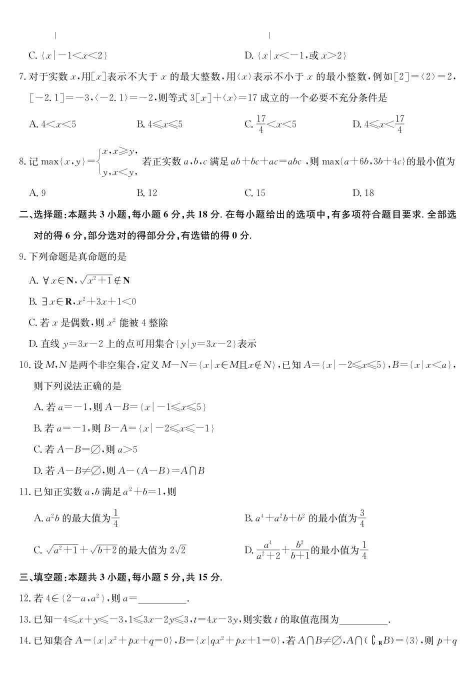 数学_2026-2027学年高一上学期9月九师联考_试卷.pdf_第2页