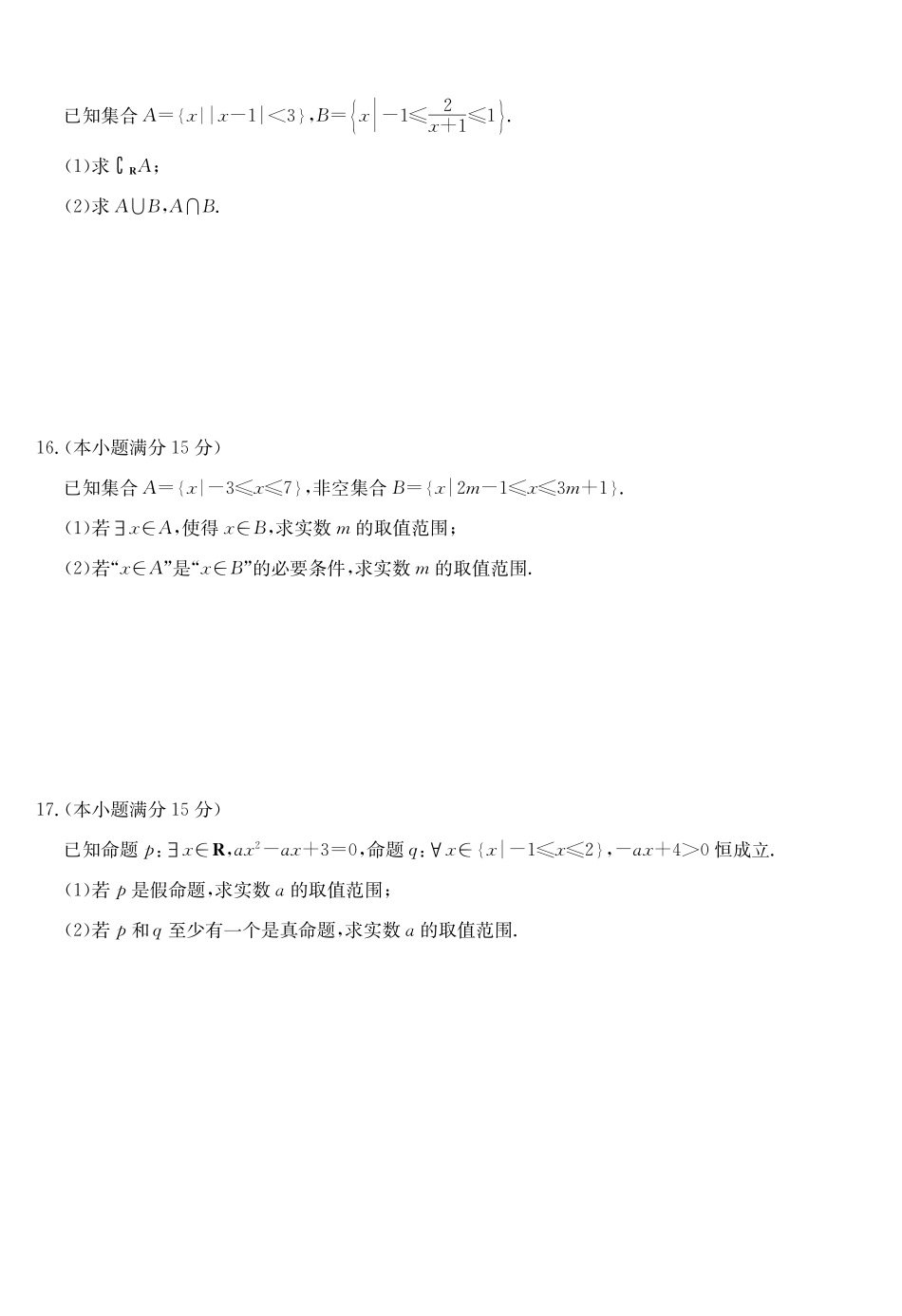 数学_2026-2027学年高一上学期9月九师联考_试卷.pdf_第3页