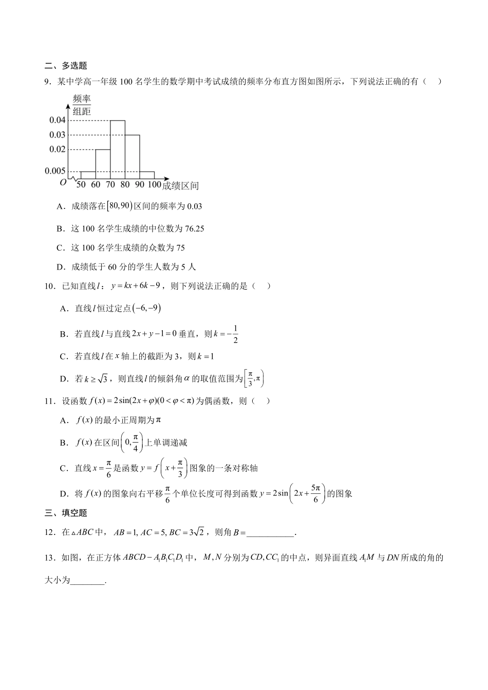 数学_广西贵港市平南县中学2026-2027学年高二上学期开学考试_试卷+答案.pdf_第2页
