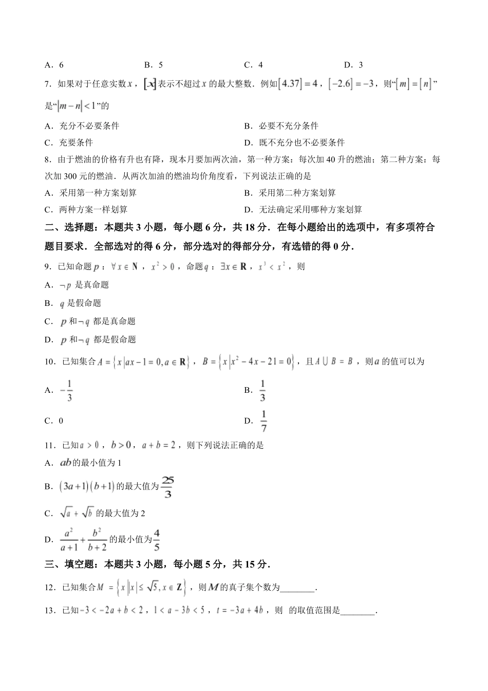 数学_河北保定市部分学校2026-2027学年高一上学期9月阶段检测_试卷+答案.pdf_第2页
