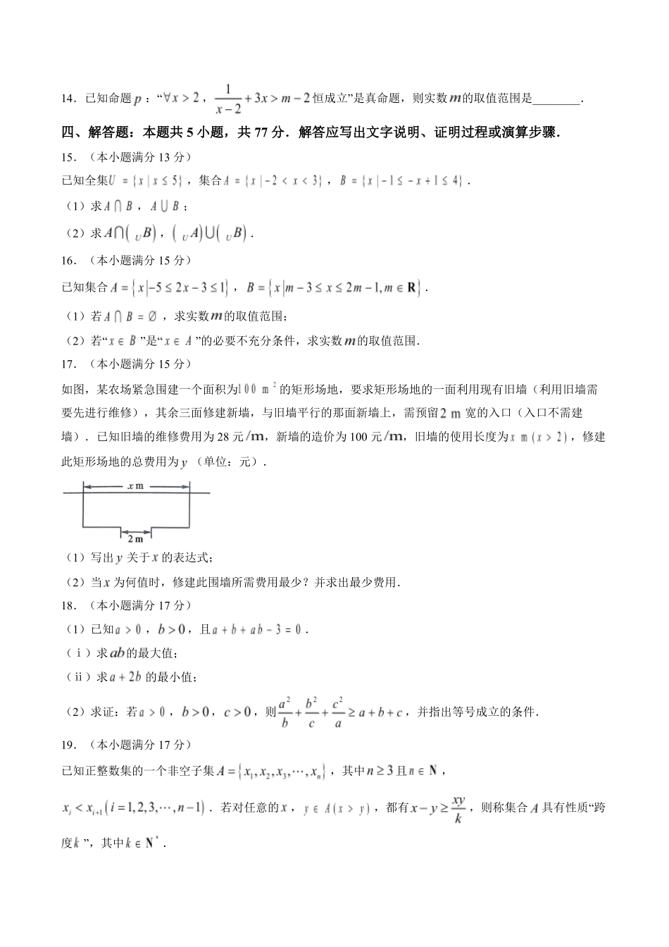 数学_河北保定市部分学校2026-2027学年高一上学期9月阶段检测_试卷+答案.pdf_第3页
