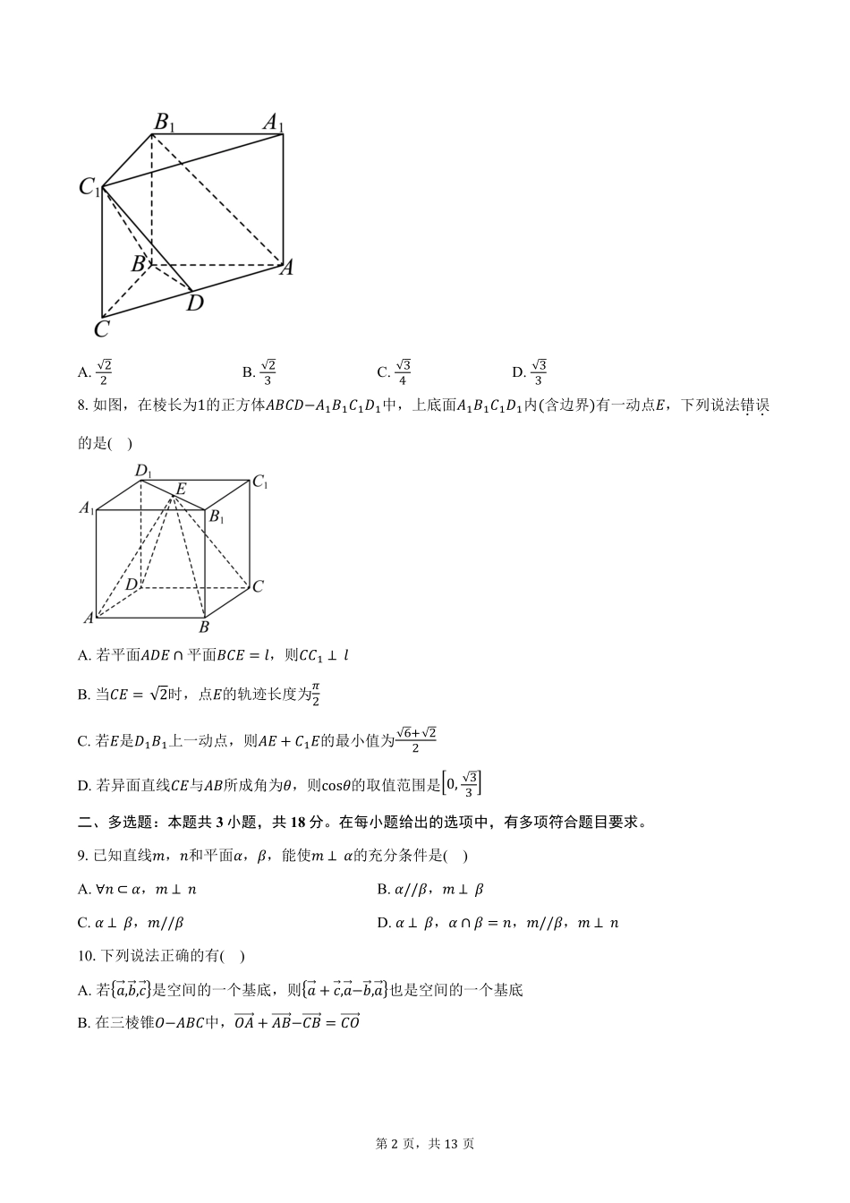 数学_河南普通高中2026-2027学年高二上学期9月联考_试卷+答案.pdf_第2页