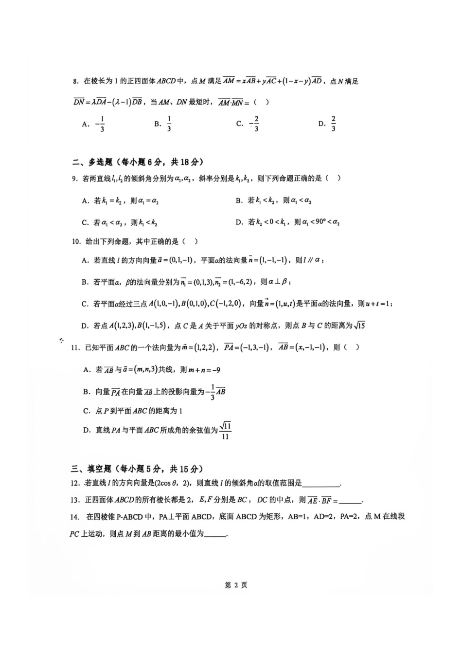 数学_河南郑州市实验中学2026-2027学年高二上学期第一次月考_试卷+答案.pdf_第2页