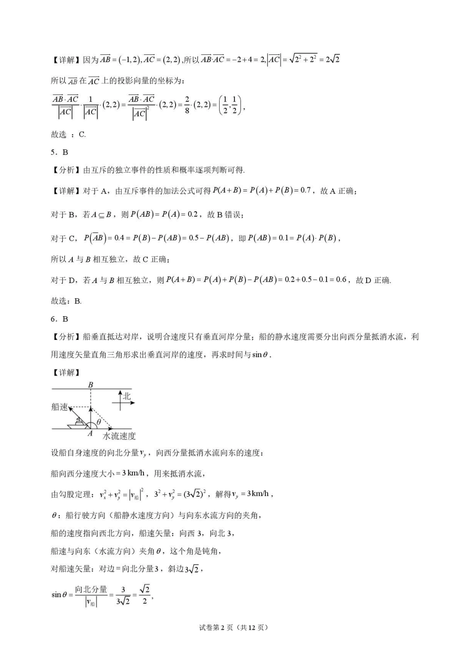 数学_湖北麻城市第一中学2026-2027学年高二上学期9月阶段检测_解析.pdf_第2页