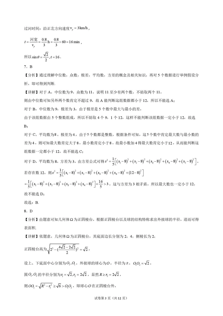 数学_湖北麻城市第一中学2026-2027学年高二上学期9月阶段检测_解析.pdf_第3页