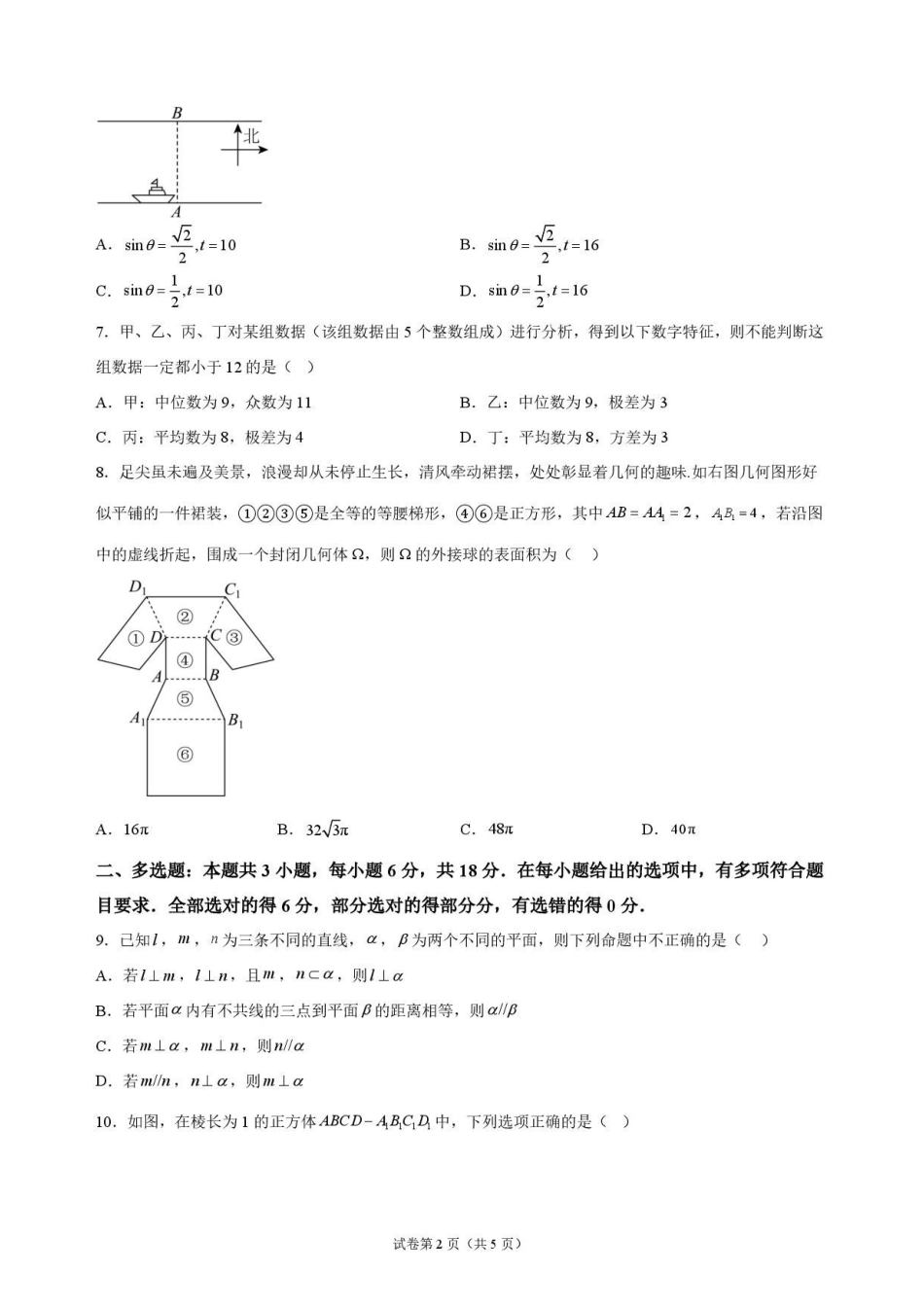 数学_湖北麻城市第一中学2026-2027学年高二上学期9月阶段检测_试卷.pdf_第2页