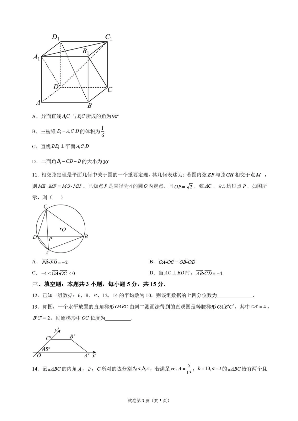 数学_湖北麻城市第一中学2026-2027学年高二上学期9月阶段检测_试卷.pdf_第3页