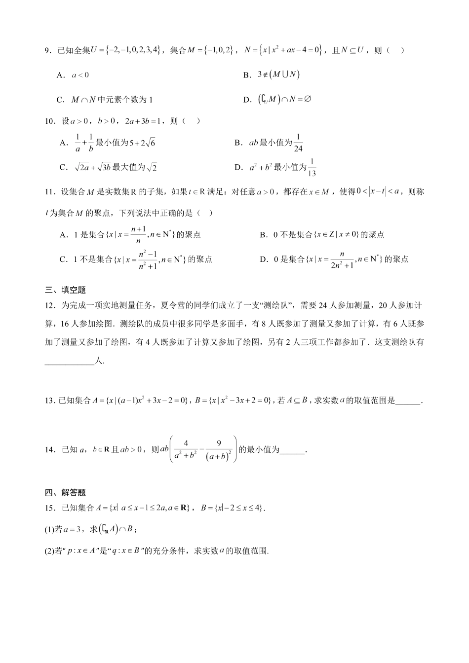 数学_湖北襄阳市第四中学2026-2027学年高一上学期9月阶段检测_试卷+答案.pdf_第2页