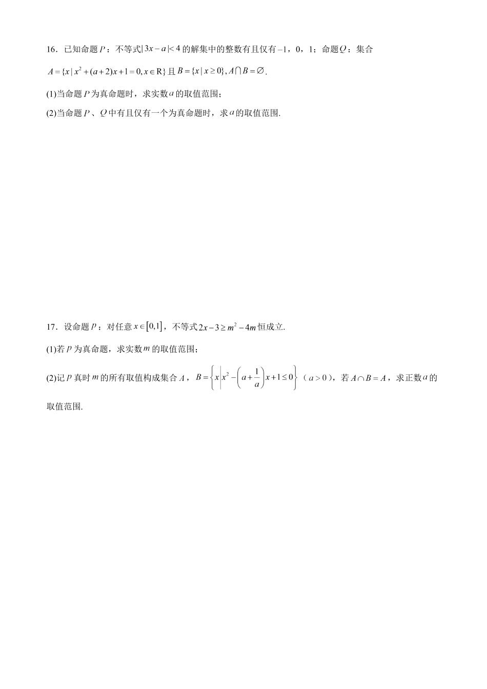 数学_湖北襄阳市第四中学2026-2027学年高一上学期9月阶段检测_试卷+答案.pdf_第3页