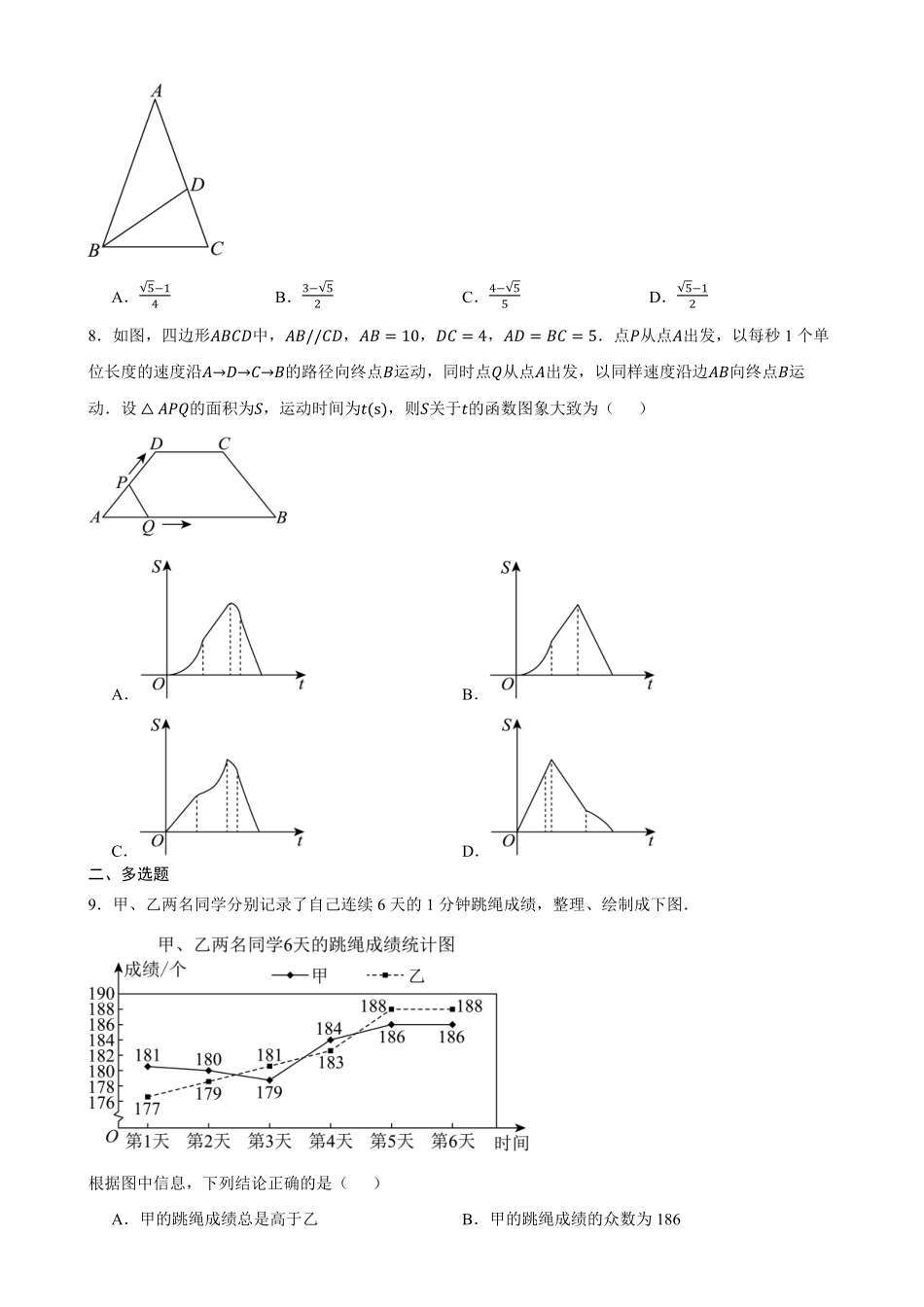 数学_湖南怀化市2026-2027学年高一上学期入学考试_试卷+答案.pdf_第2页