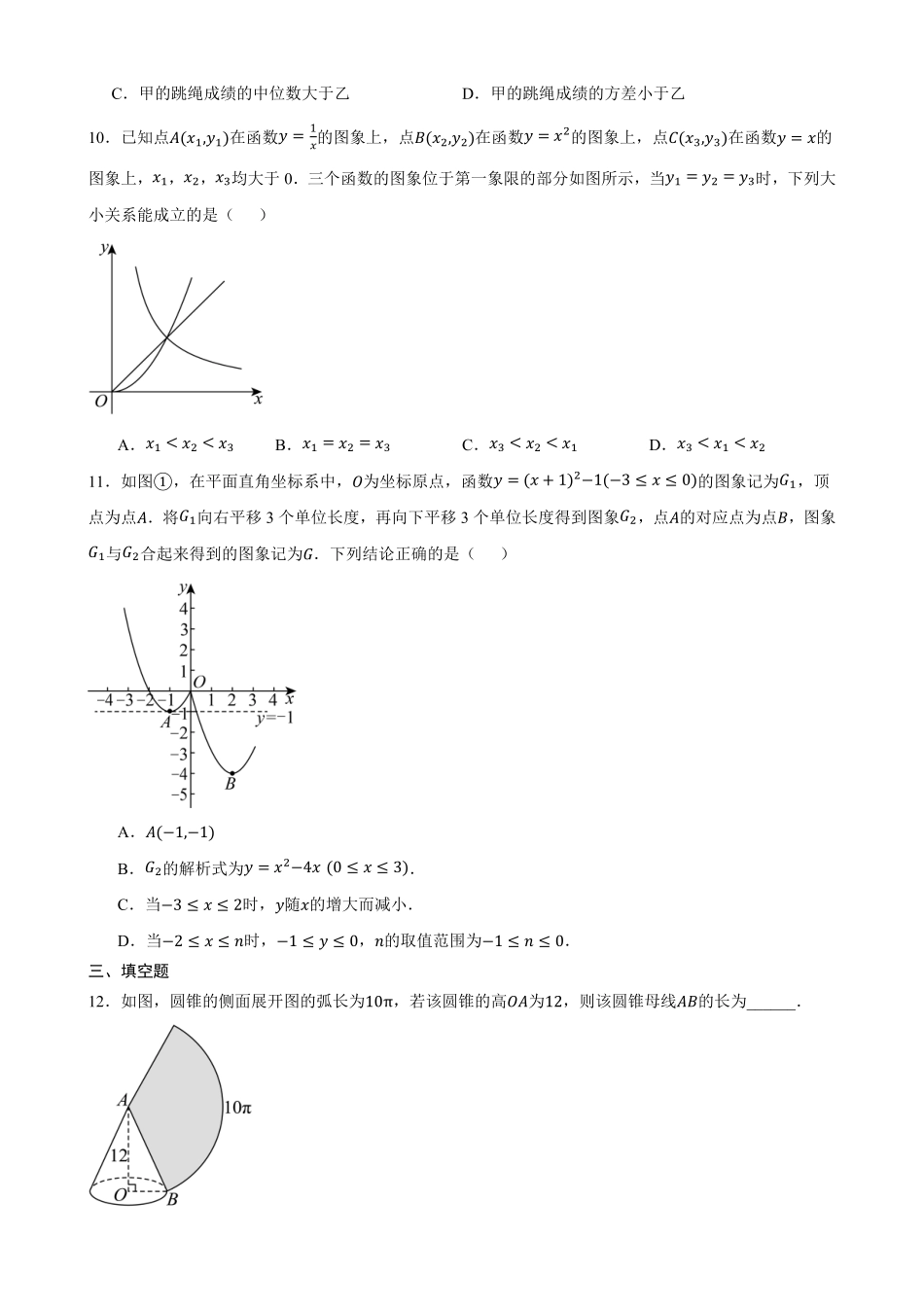 数学_湖南怀化市2026-2027学年高一上学期入学考试_试卷+答案.pdf_第3页