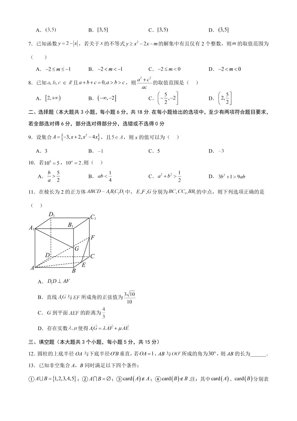 数学_湖南湘潭市2026-2027学年高二上学期第一次月考自编卷_答案.pdf_第2页