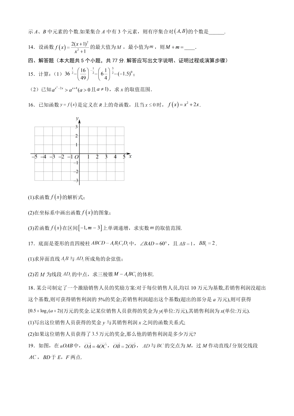 数学_湖南湘潭市2026-2027学年高二上学期第一次月考自编卷_答案.pdf_第3页