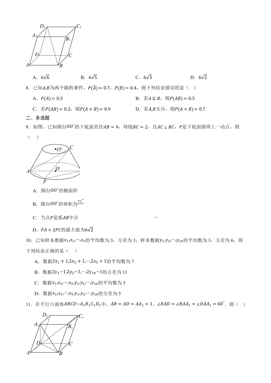 数学_湖南湘潭市第一中学2026-2027学年高二上学期9月开学检测_试卷+答案.pdf_第2页