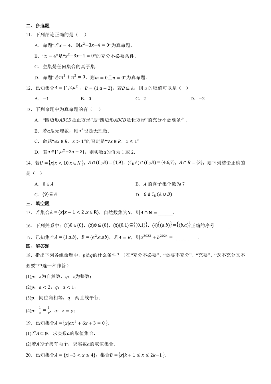 数学_吉林市某校2026-2027学年高一上学期9月阶段检测_试卷+答案.pdf_第2页