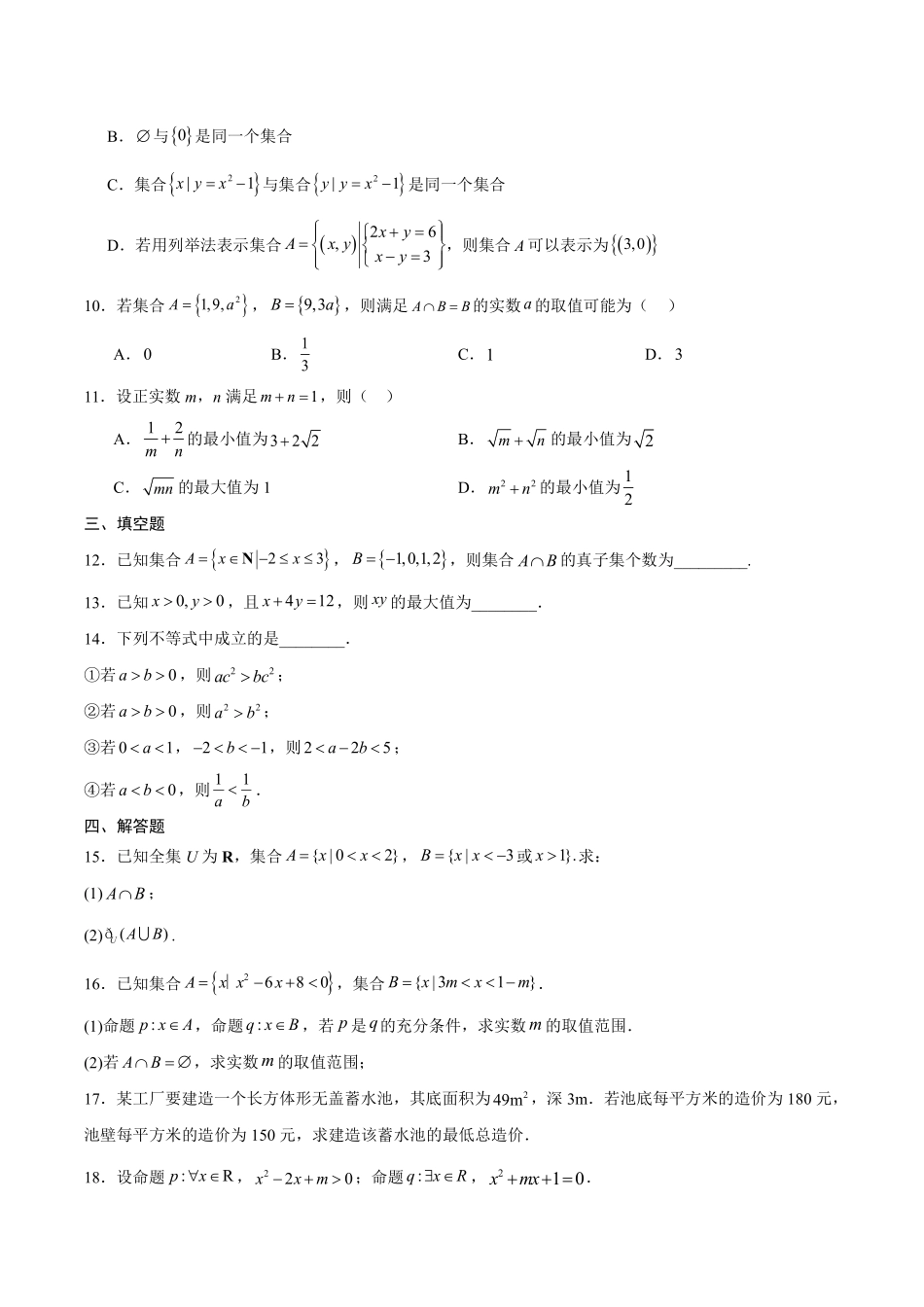 数学_山西运城市康杰中学2026-2027学年高一上学期开学考试_试卷+答案.pdf_第2页