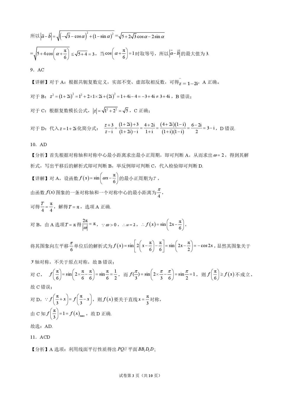 数学_四川泸州市泸县第五中学2026-2027学年高二上学期开学考试_解析.pdf_第3页