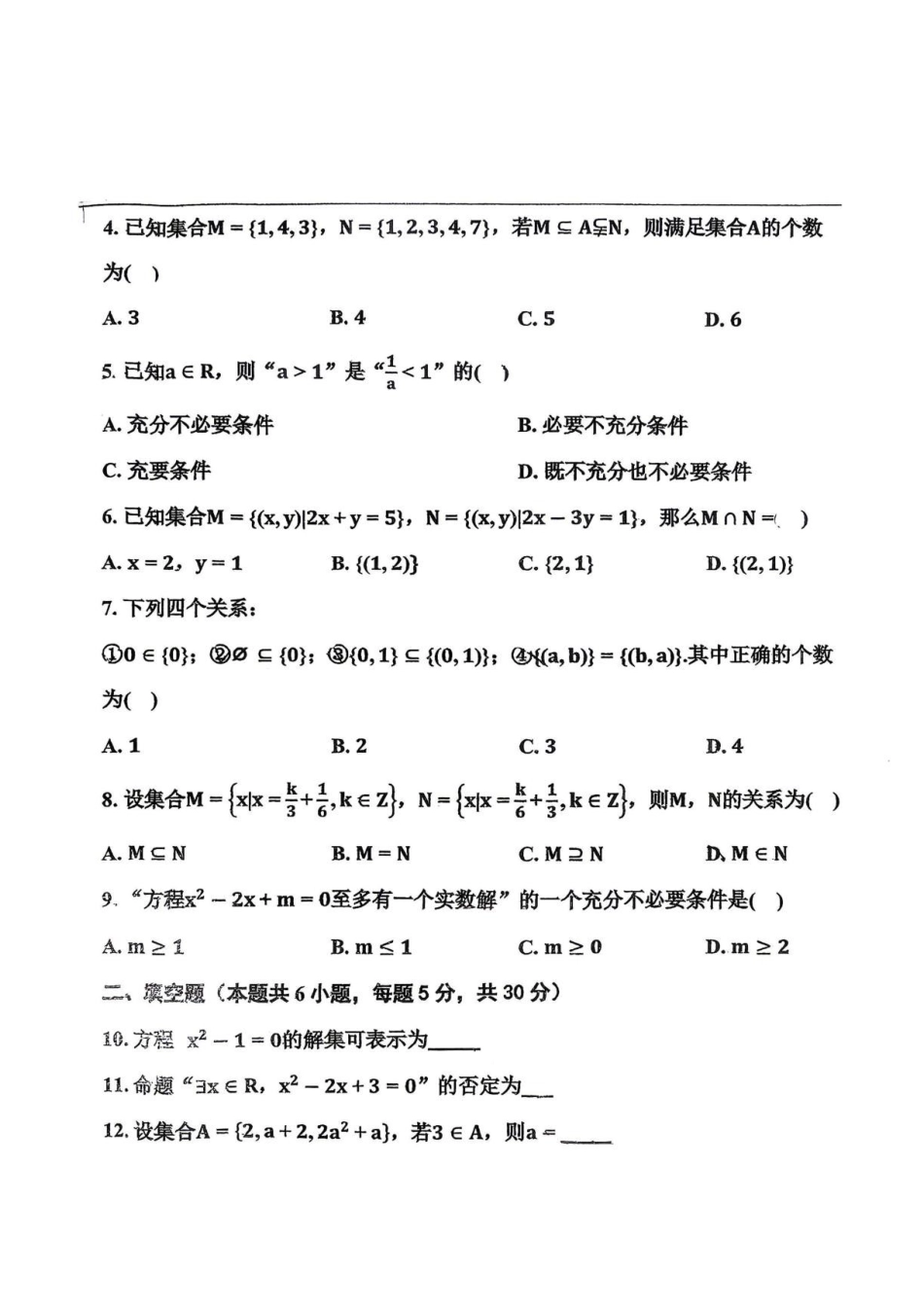 数学_天津滨海新区北京师范大学天津生态城附属学校2026-2027学年高一上学期9月月考_试卷+答案.pdf_第2页