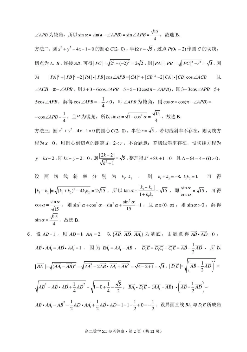 数学_云南昭通市第一中学2026-2027学年高二上学期第一次检测_答案.pdf_第2页
