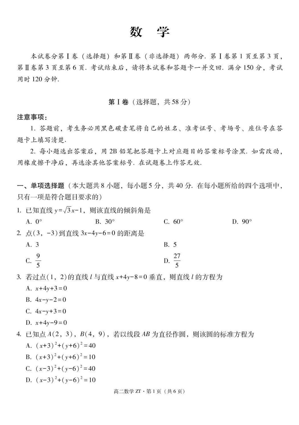 数学_云南昭通市第一中学2026-2027学年高二上学期第一次检测_试卷.pdf_第1页