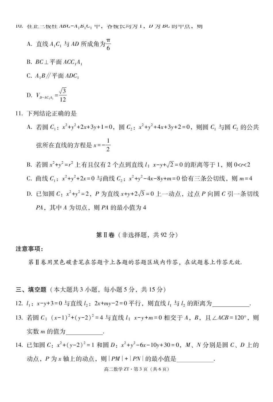 数学_云南昭通市第一中学2026-2027学年高二上学期第一次检测_试卷.pdf_第3页